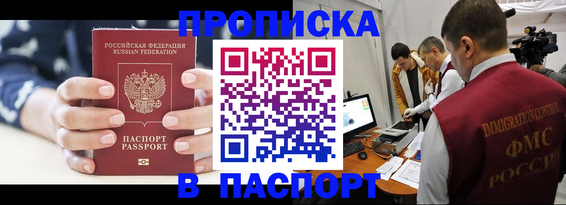 прописка в квартире в Кингисеппе