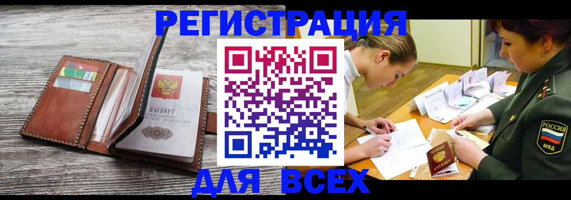 прописка для школы в Кингисеппе